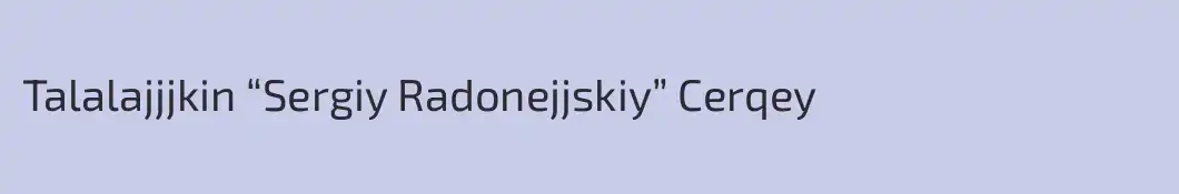Talalajjjkin “Sergiy Radonejjskiy” Cerqey